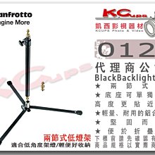 凱西影視器材【 Manfrotto 012B 兩節式 低燈架 Black Backlight Stand 】 KUPO