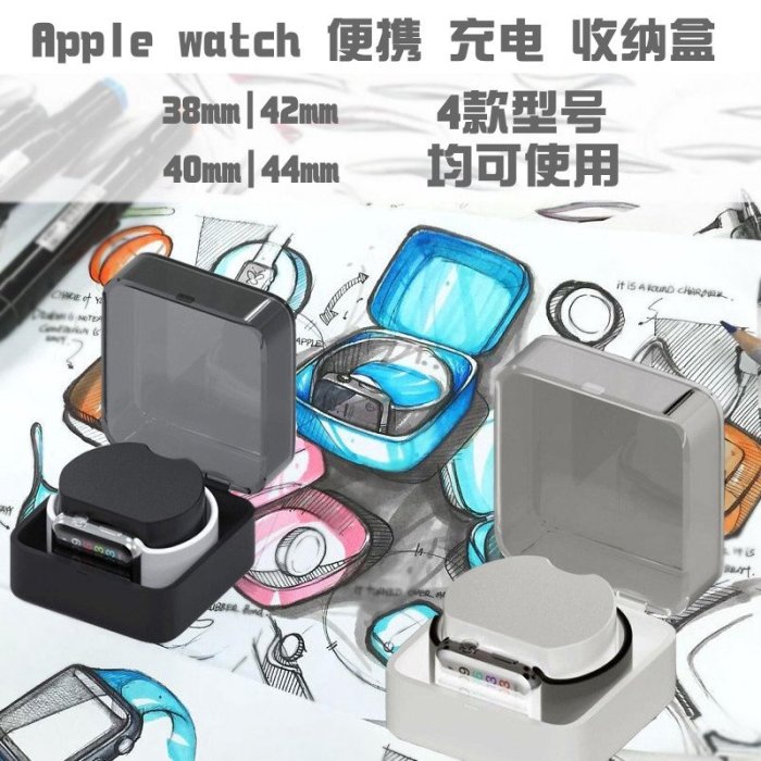 Apple Watch series7代收納盒 蘋果1 2 3 4充電線底座 手表電源線 便攜 抗壓 防丟摔 盒子 保護