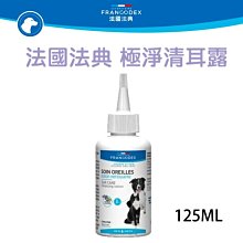 法國 Francodex 法典 極潤抗癢噴劑 120ML 狗用 敏感性肌膚 保濕