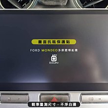 【iCCUPY】 霧面 AG 抗眩防汙液晶 螢幕保護貼，FORD MONDEO 多媒體導航機