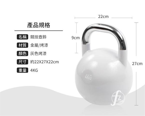 【專業型4KG】競技壺鈴／KettleBell／拉環啞鈴／搖擺鈴／重量訓練