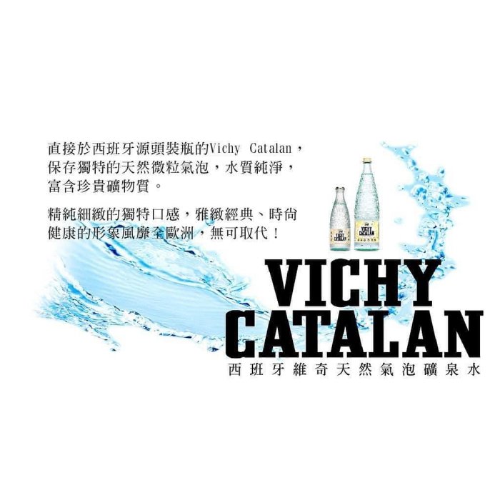 【Vichy Catalan】Vichy Catalan 西班牙維奇嘉泰蘭氣泡礦泉水 Sparkling Water (1L) x6瓶_宅配免運費
