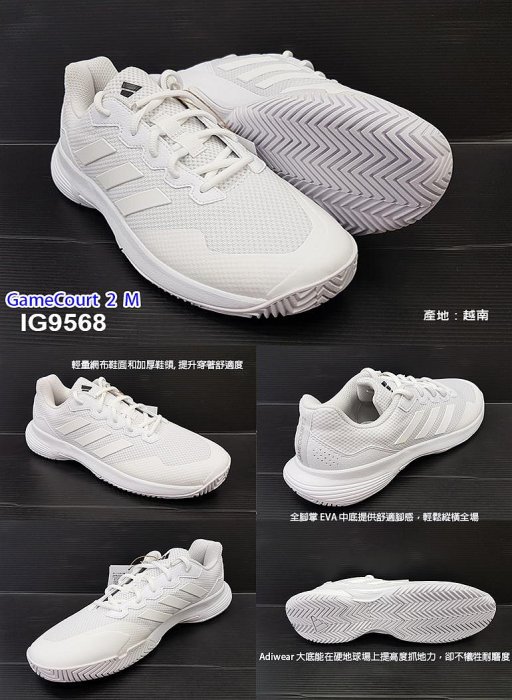 (台同運動活力館) adidas 愛迪達 GameCourt 【入門款】網球鞋 EE3815 EG2009 FX1553