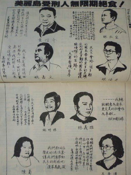 ///李仔糖舊書*民國73年關懷雜誌第30期.美麗島受刑人無限期絕食等(k361)