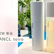 水金鈴小舖 實體店面 日本 FANCL toiro  全新保濕淨白護膚系列 化妝水 乳液