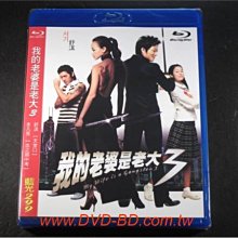 [藍光BD] - 我的老婆是老大3 My Wife is a Gangster 3 ( 位佳正版 )