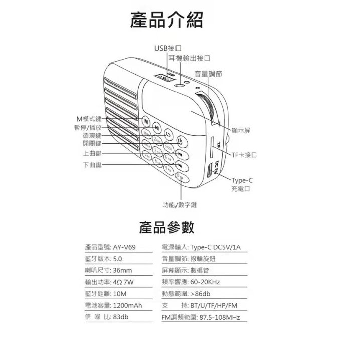 先科新世紀 V69 插卡音箱 收音機 藍芽5.0插卡 MP3播放器 便攜式 超長待機35小時以上 喇叭 音箱 FM收音機