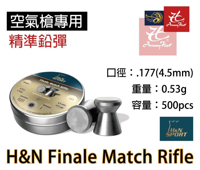 昊克生存遊戲-騎翼鶯歌 H&N 4.5mm 0.53g Final Match 鉛彈 喇叭彈 500入 徳製