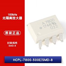 HCPL-7800-500E 封裝SMD-8 100kHz 光隔離放大器 W1062-0104 [382537]