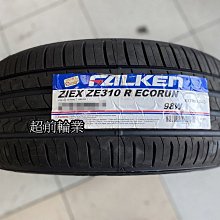 【超前輪業】 全新 飛隼輪胎 FALKEN ZE310 185/55-15 86V 泰國製