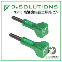數位黑膠兔【 9.Solutions GoPro 高強度鋁合金螺絲 2入】 GoPro 螺絲 搭配 轉接頭 磁吸快拆支架