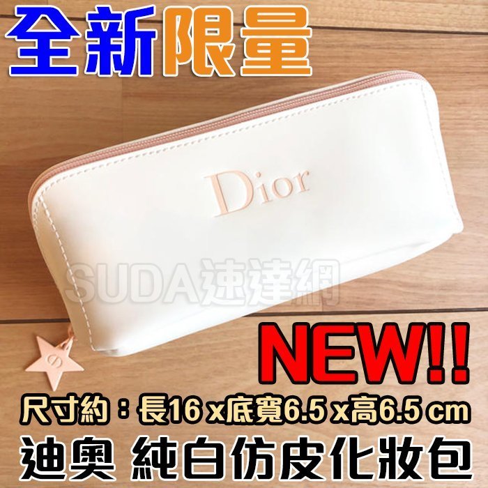 NEW!【現貨】Dior 迪奧 純白仿皮美妝包 化妝包 手拿包 收納包 星星logo 防水 限量 專櫃滿額贈品 無盒裝