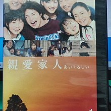 影音大批發-S420-正版DVD-日劇【親愛家人 全11集6碟】-市原隼人 綾瀨遙(直購價)