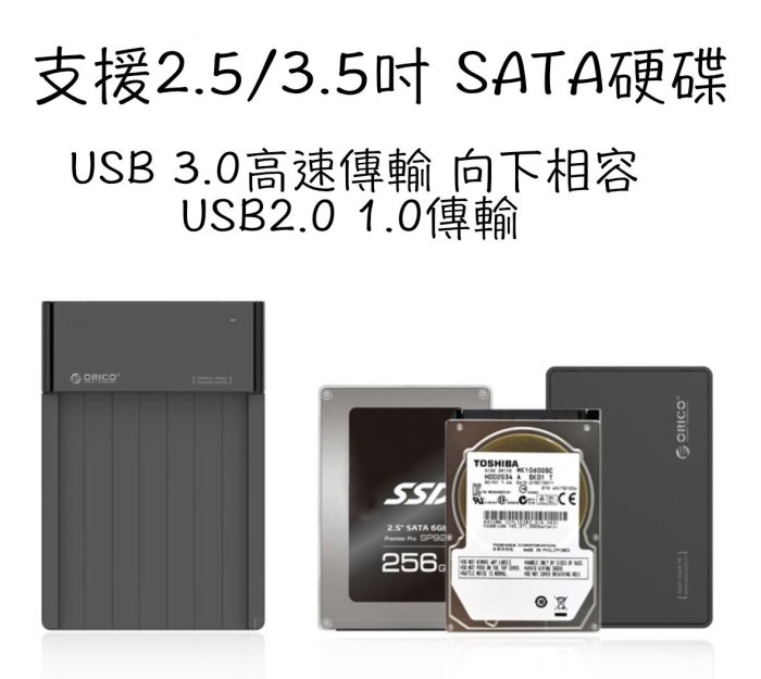 台灣現貨 ORICO 6518us3  USB3.0 3.5吋+2.5吋 臥式硬碟外接盒 黑色  20T支援 全新公司貨