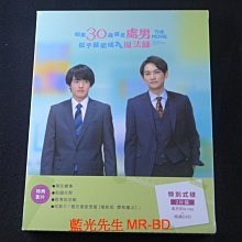 [藍光先生BD] 如果30歲還是處男，似乎就能成為魔法師 電影版 BD+DVD特典 雙碟版 ( 車庫正版 )
