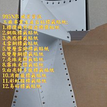 3"*5.5" 3*5.5*2P 三聯式發票收銀機 空白 發票紙 結帳紙 讀帳紙 報表紙 收銀機紙 油單 結帳單 複寫紙