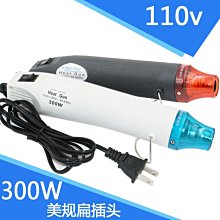 軟陶 熱風槍 熱縮片定型工具 橡皮章DIY手工陶藝泥加熱粘土吹風機美規110v扁插白色熱風槍