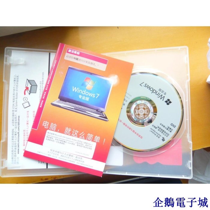 企鵝電子城微軟正版windows7 pro專業版光盤64位系統金鑰win7旗艦版序號光碟繁體簡包