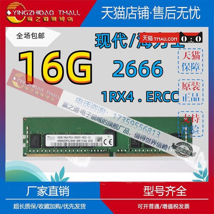 適用海力士8G 16G 32G DDR4 4G 2133 2400 2666 3200伺服器記憶體條2933