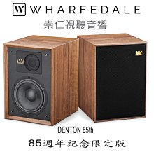 台中『崇仁音響發燒線材精品網』Wharfedale DENTON 85th (85週年紀念限定版)