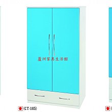 825-04  環保塑鋼衣櫥(藍/白)(CT-104)(台北縣市包送到府免運費)【蘆洲家具生活館-10】