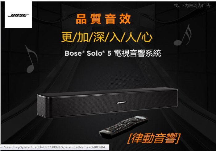 [律動音響] BOSE solo 5 電視音響系統  影院系統