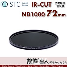 【數位達人】STC IR-CUT ND1000 72mm 紅外線阻隔 零色偏［減10格］減光鏡