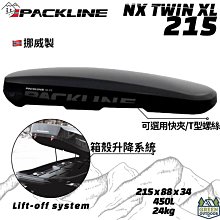 PACKLINE NX 215 【綠色工場】車頂箱 450L 烤漆亮黑 裝備箱 行李箱 車頂置物箱 露營 車宿 車泊