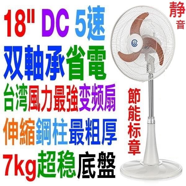 18吋DC節能標章中央興牌變頻電扇另黑色超薄型電風扇桌立扇 UC-DC18中央牌國際牌奇美聲寶16吋14吋12吋