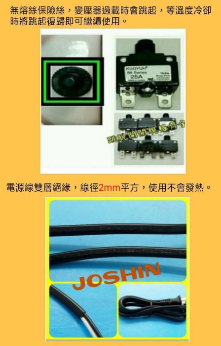 JOSHIN專利變壓器附發票 日本電器電子鍋 吹風機 水波爐專用 降壓器110V降100矽鋼片(Z11)ORENTED