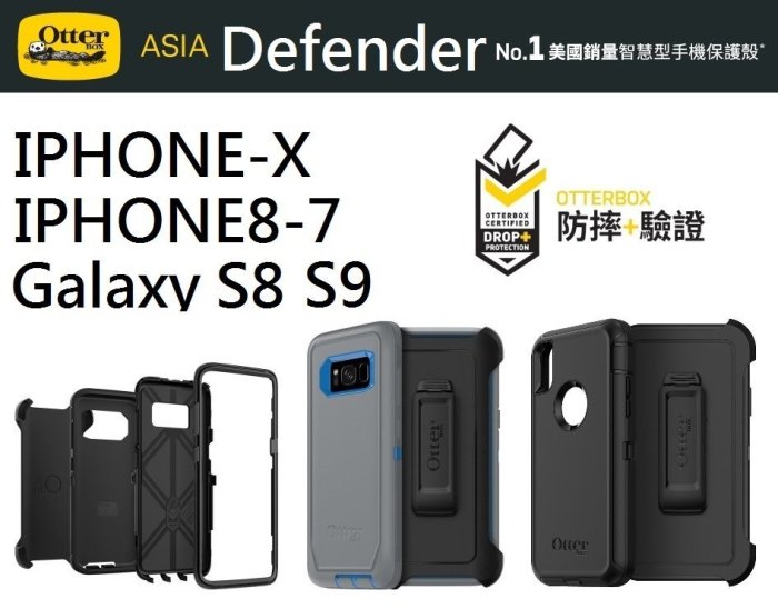 Otter BOX iphone X iphone/7/8 S8 S9 LG V30/+ 保護殼 手機殼 台灣公司貨