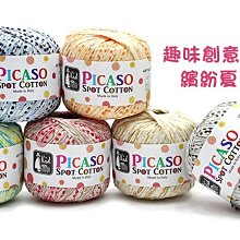 編織牧童牌KID PICASO K945C畢卡索棉線~鉤織包包~紙線、麻繩~手工藝材料、編織工具、進口毛線☆彩暄手工坊☆