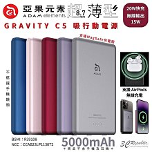 ADAM 亞果元素 GRAVITY C5 20W 5000mAh 快充 行動電源 充電器 iPhone 15 14