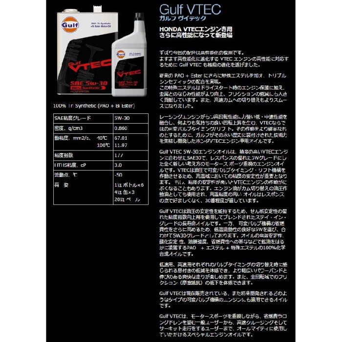 【油樂網】GULF VTEC 5W-30 雙酯+PAO 全合成機油 4L 鐵桶