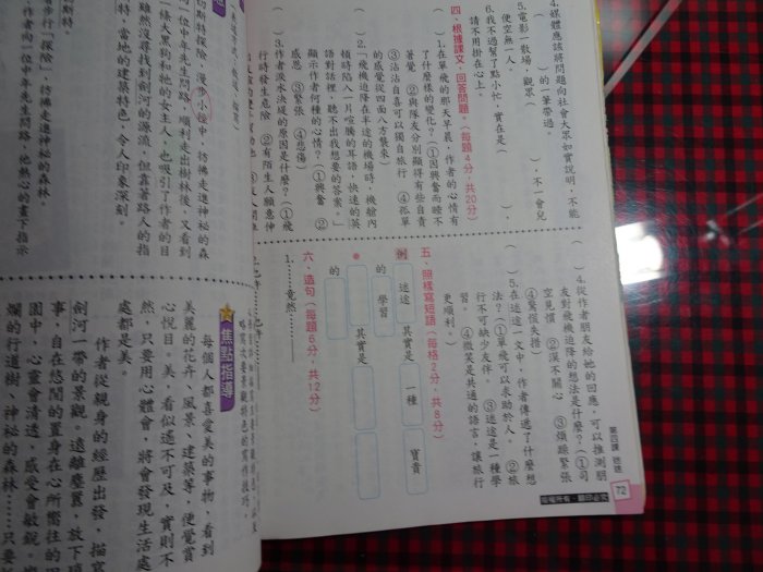 【鑽石城二手書】國小參考書 康軒版新挑戰 國小 國語 6下六下 學習自修 康軒出版Q06 有寫小部份有畫記前後封面有破損