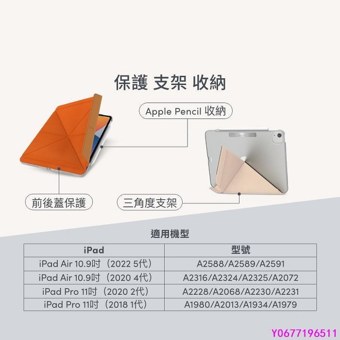 新款推薦 Moshi VersaCover iPad Air 4/5；iPad Pro 11吋保護套 1/2代 2-可開