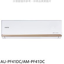 《可議價》聲寶【AU-PF41DC/AM-PF41DC】變頻冷暖分離式冷氣(含標準安裝)(7-11商品卡1000元)