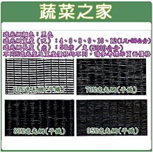 【蔬菜之家滿額免運012-D22】60%平織遮光網(蘭花網)-6尺*50米※此商品運費適用宅配※