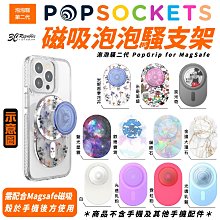 PopSockets 泡泡騷 二代 MagSafe 手機 支架 PopGrip 手機架 適 iPhone 15 s24