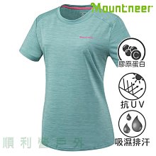 山林MOUNTNEER 女款膠原蛋白圓領排汗衣 51P08 碧綠 運動T恤 透氣快乾 抗靜電 OUTDOOR NICE