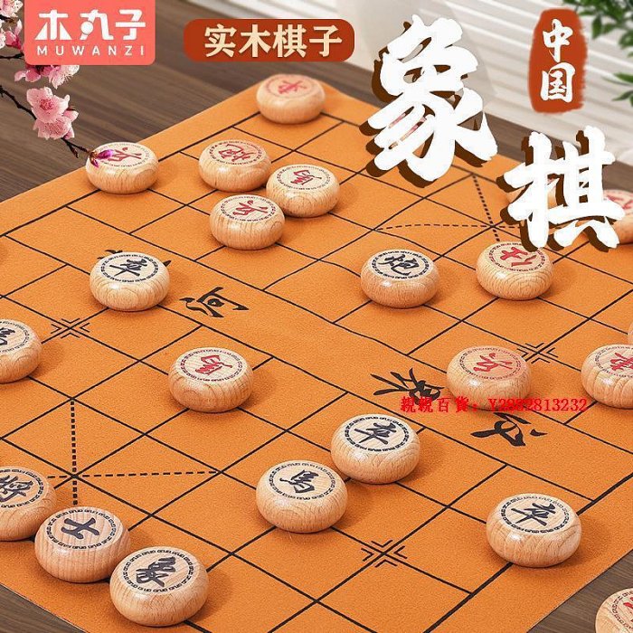 親親百貨-中國象棋棋盤兒童小學生培訓比賽專用套餐實木棋子益智桌游玩具滿300出貨