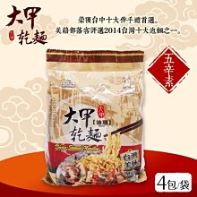 大甲乾麵-油蔥(五辛素) 4包/袋 (三袋)