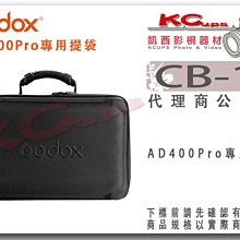 凱西影視器材【 Godox 神牛 AD400Pro CB-11 提袋 】硬殼包 便攜袋 便攜包 閃燈 外拍燈
