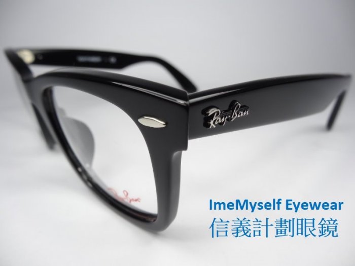 信義計劃 眼鏡 Ray Ban 雷朋 RB5121F 義大利製 眼鏡 黑色復古膠框 方框 光學眼鏡 可配 近視 老花