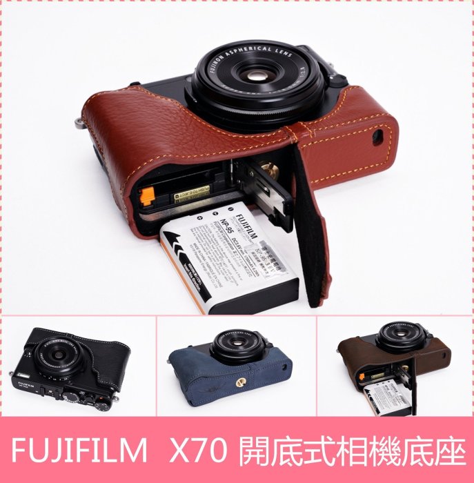 TP真皮 X70 Fujifilm 新款甩紋開底真皮底座 自然甩紋牛皮 快拆電池 質感超讚!