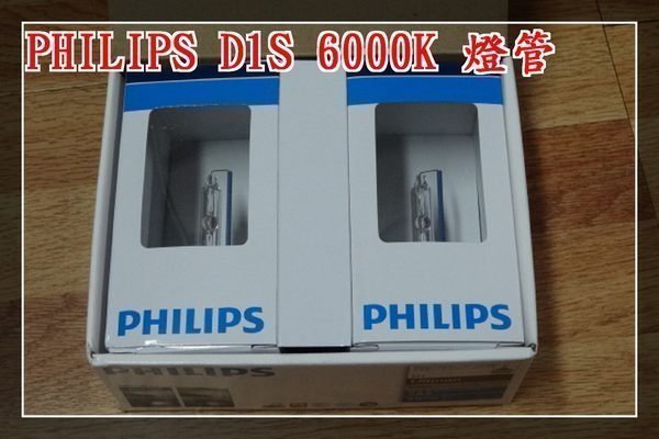 【炬霸科技】HID PHILIPS D1S WX 6000K 白光 飛利浦 35W 燈管 E90 330I 燈管 燈泡