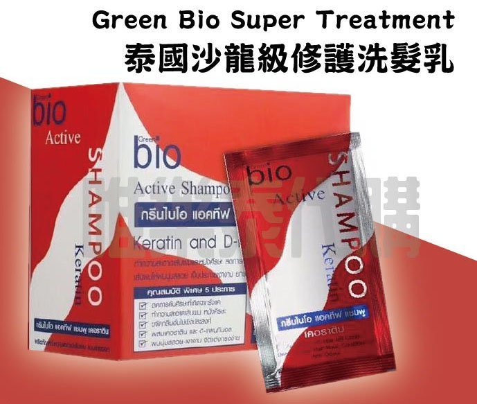 【泰國商品代購現貨】Green Bio Super Treatment 發亮潤髮乳 護髮