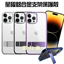 魔力強【ZENOS 星曜鋁合金支架保護殼】Apple iPhone 14 Pro 6.1吋 內建手機支架 防摔殼 手機殼