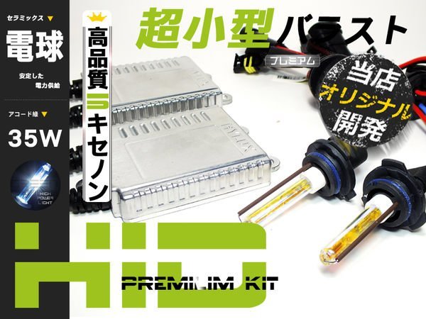 ◇光速LED精品◇9007/H8/H16/880/881 HID 3000K 6000K 8000K