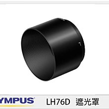 ☆閃新☆OLYMPUS LH-76D 遮光罩 M.ZD 40-150mm,100-400mm專用(LH76D,公司貨)